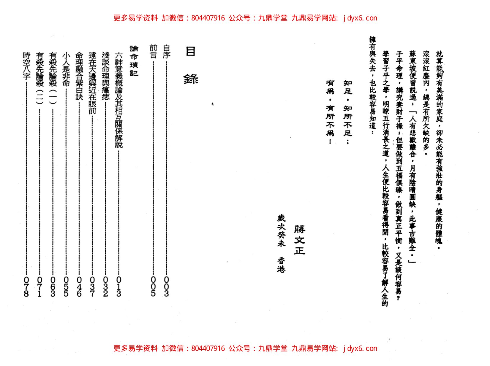 论命琐记(第二集)+蒋文正著 内页图2