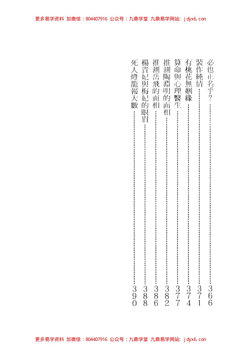 论命琐记(第三集)+蒋文正著 内页图3