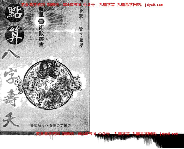 罗量--点算八字寿夭-国学易学资源分享