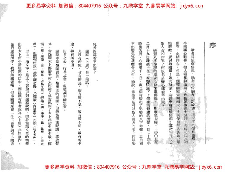 罗量--点算八字寿夭 内页图3
