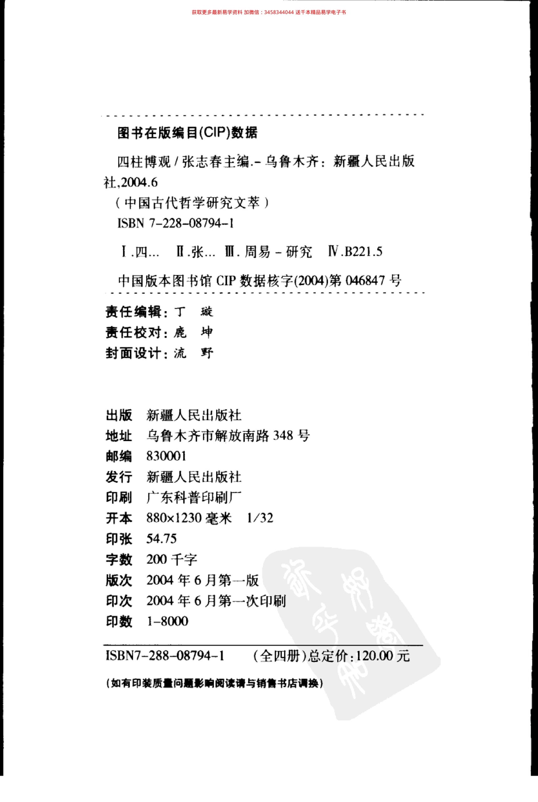 命理实践探索++四柱博观 作者:凌志轩 内页图2