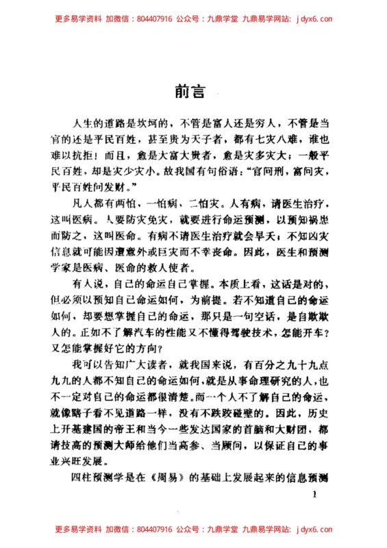 邵伟华 – 四柱预测学-国学易学资源分享