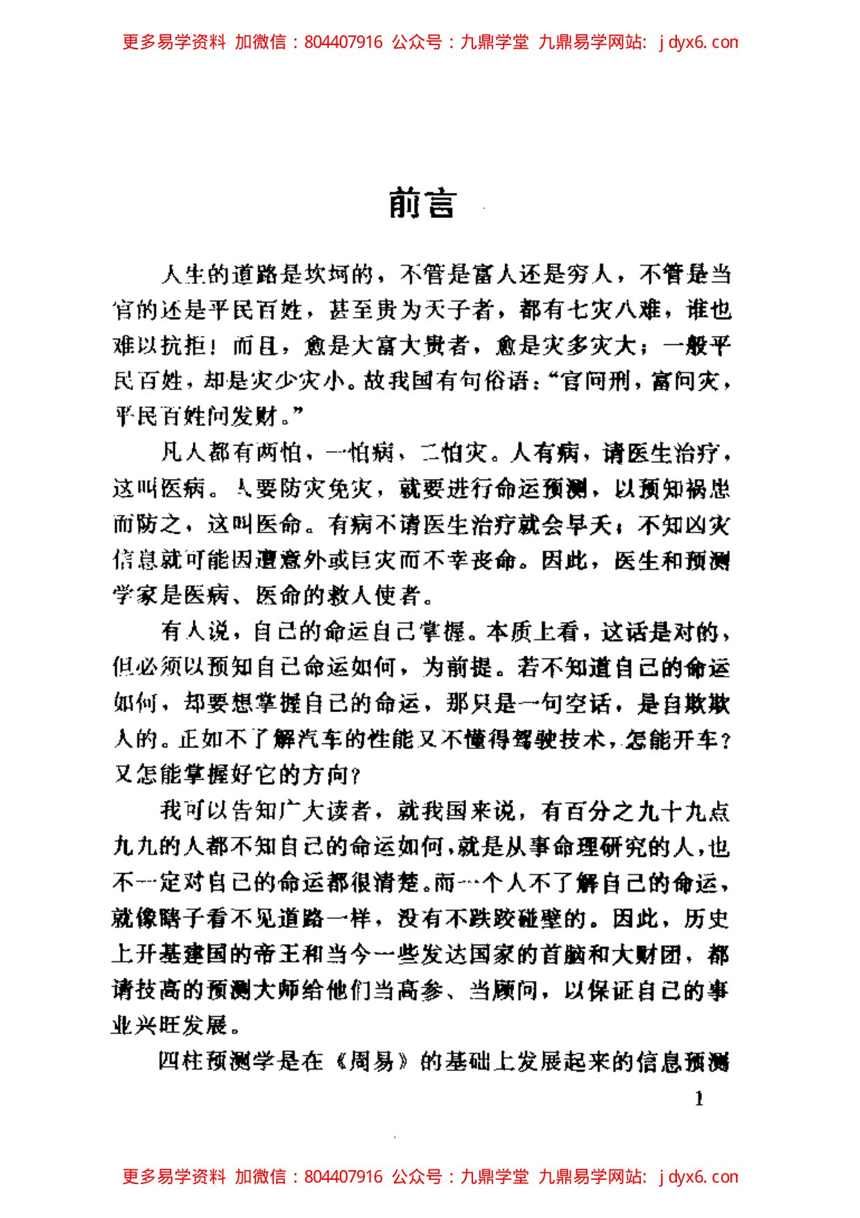 邵伟华 - 四柱预测学 内页图1