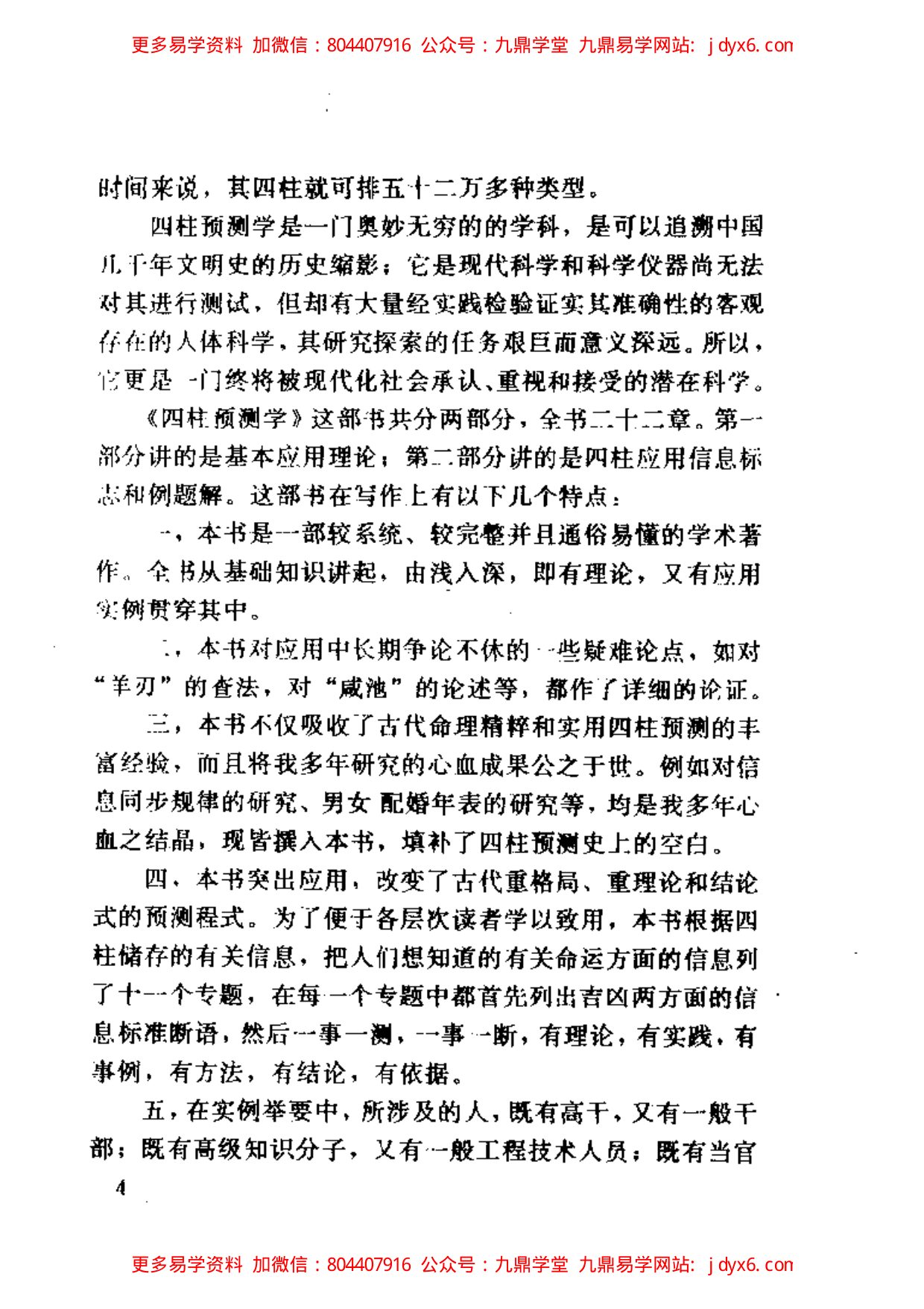 邵伟华 - 四柱预测学 内页图2