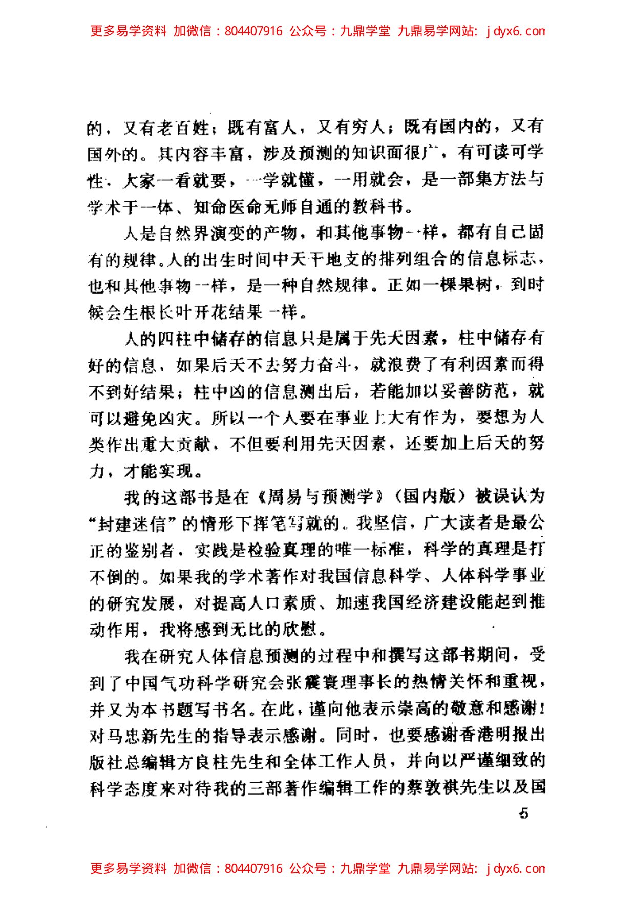 邵伟华 - 四柱预测学 内页图3