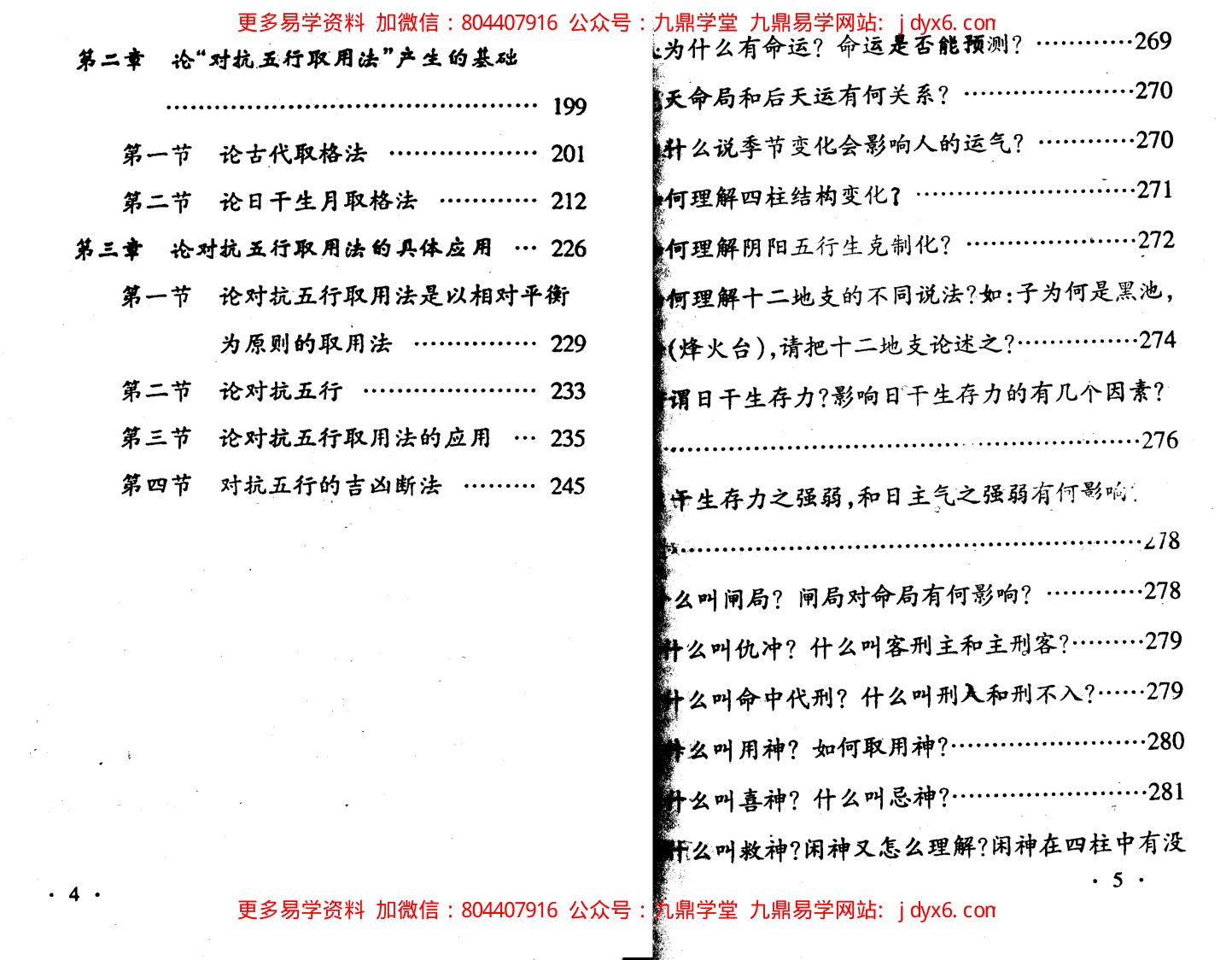 邵伟中高级讲授班教材 内页图2