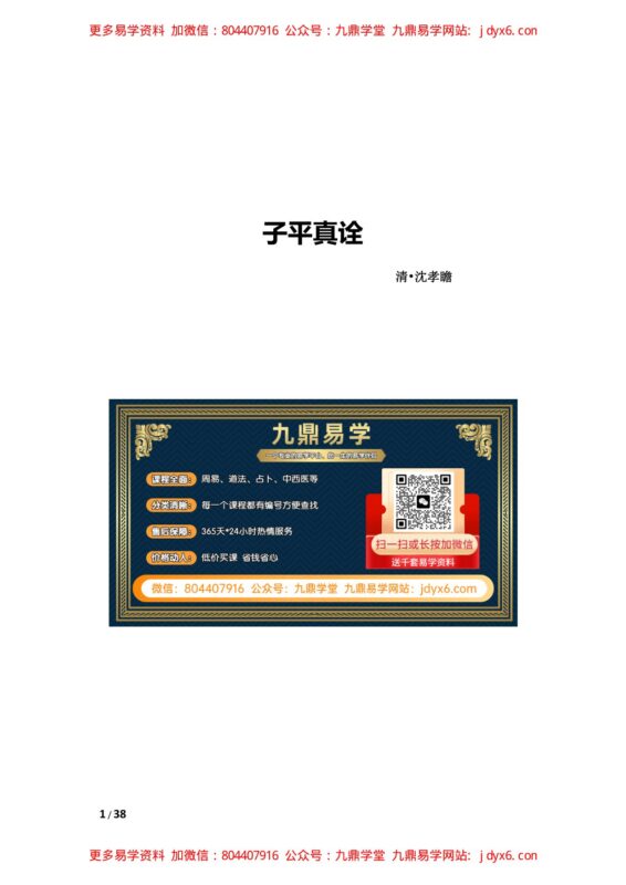沈孝瞻[明] – 子平真诠-国学易学资源分享