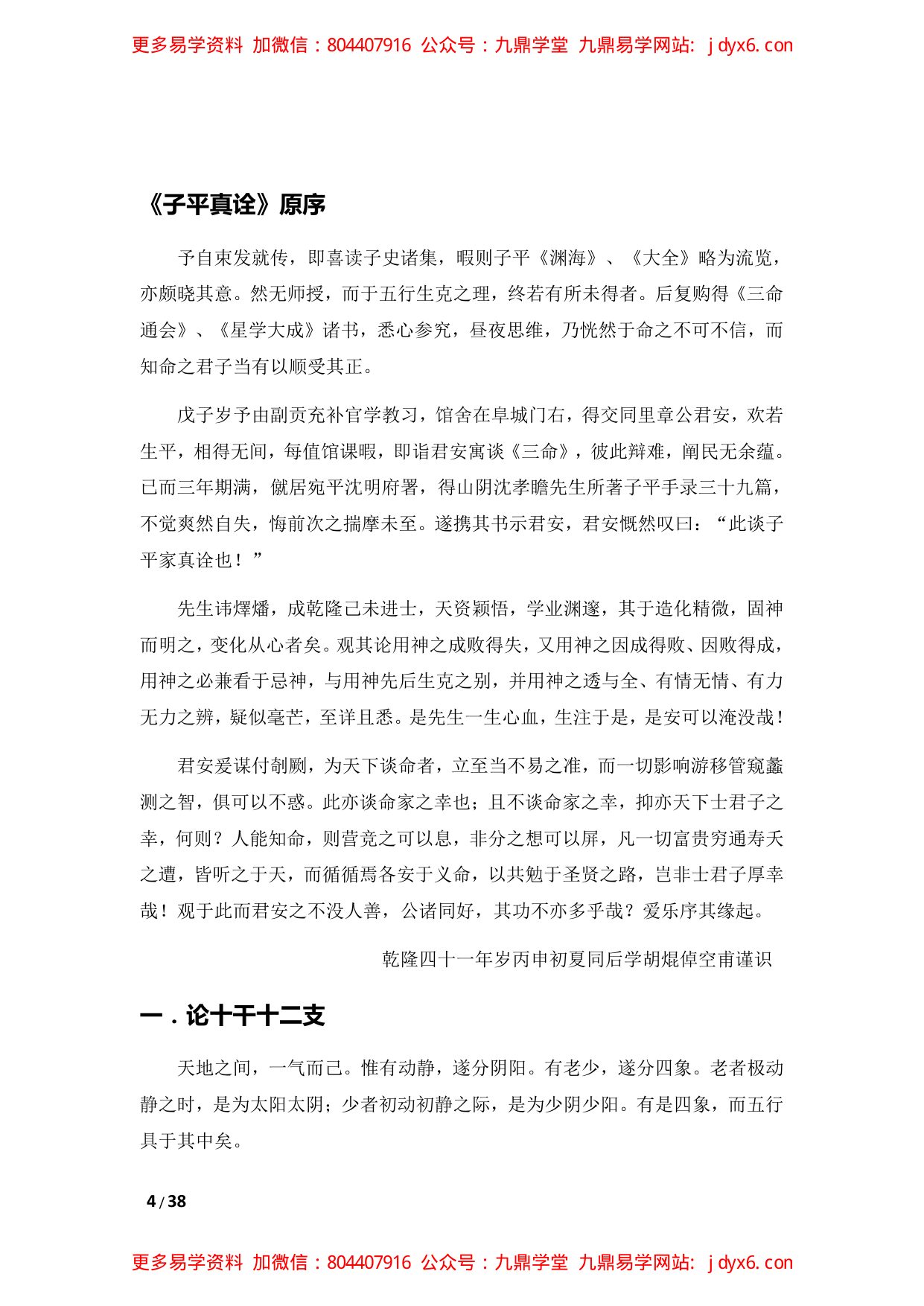 沈孝瞻[明] - 子平真诠 内页图2