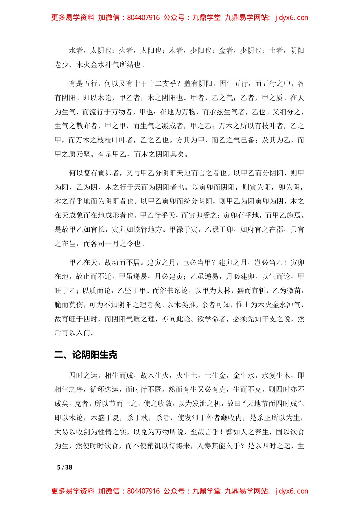 沈孝瞻[明] - 子平真诠 内页图3