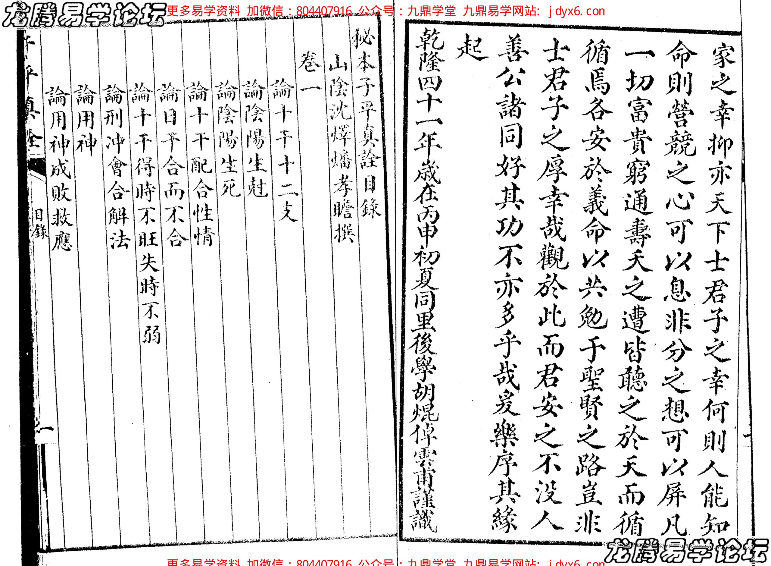 沈孝瞻[明] - 子平真诠[上海會文堂印局]. 内页图2