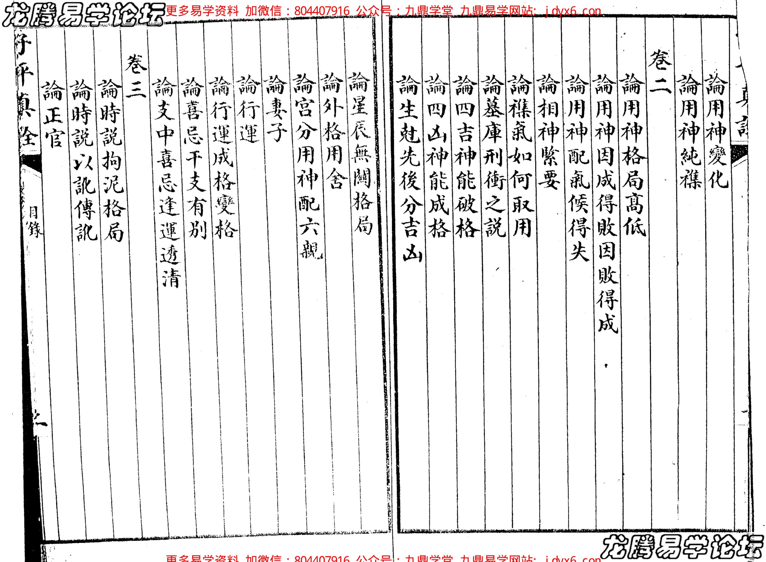 沈孝瞻[明] - 子平真诠[上海會文堂印局]. 内页图3