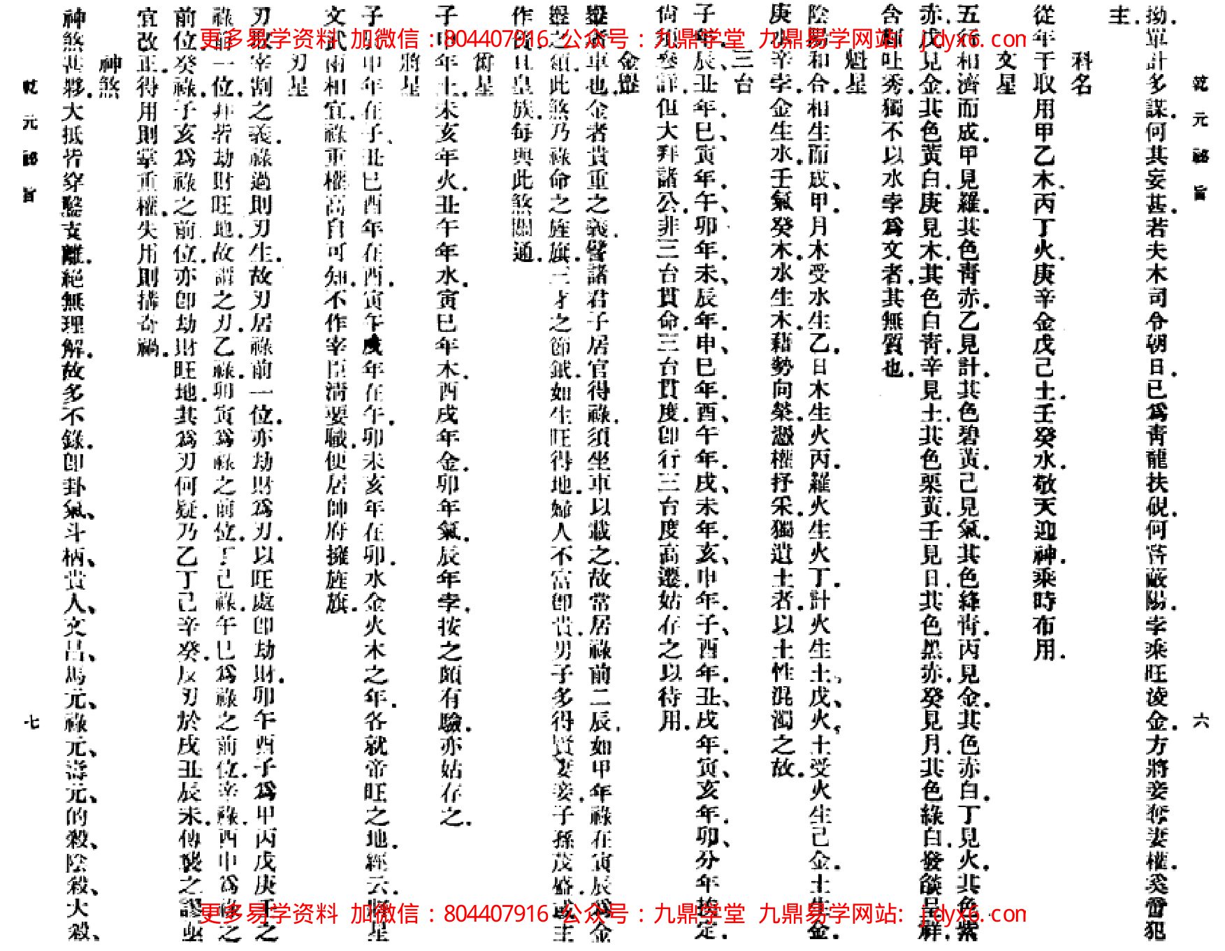舒继英 - 乾元秘旨一 内页图2