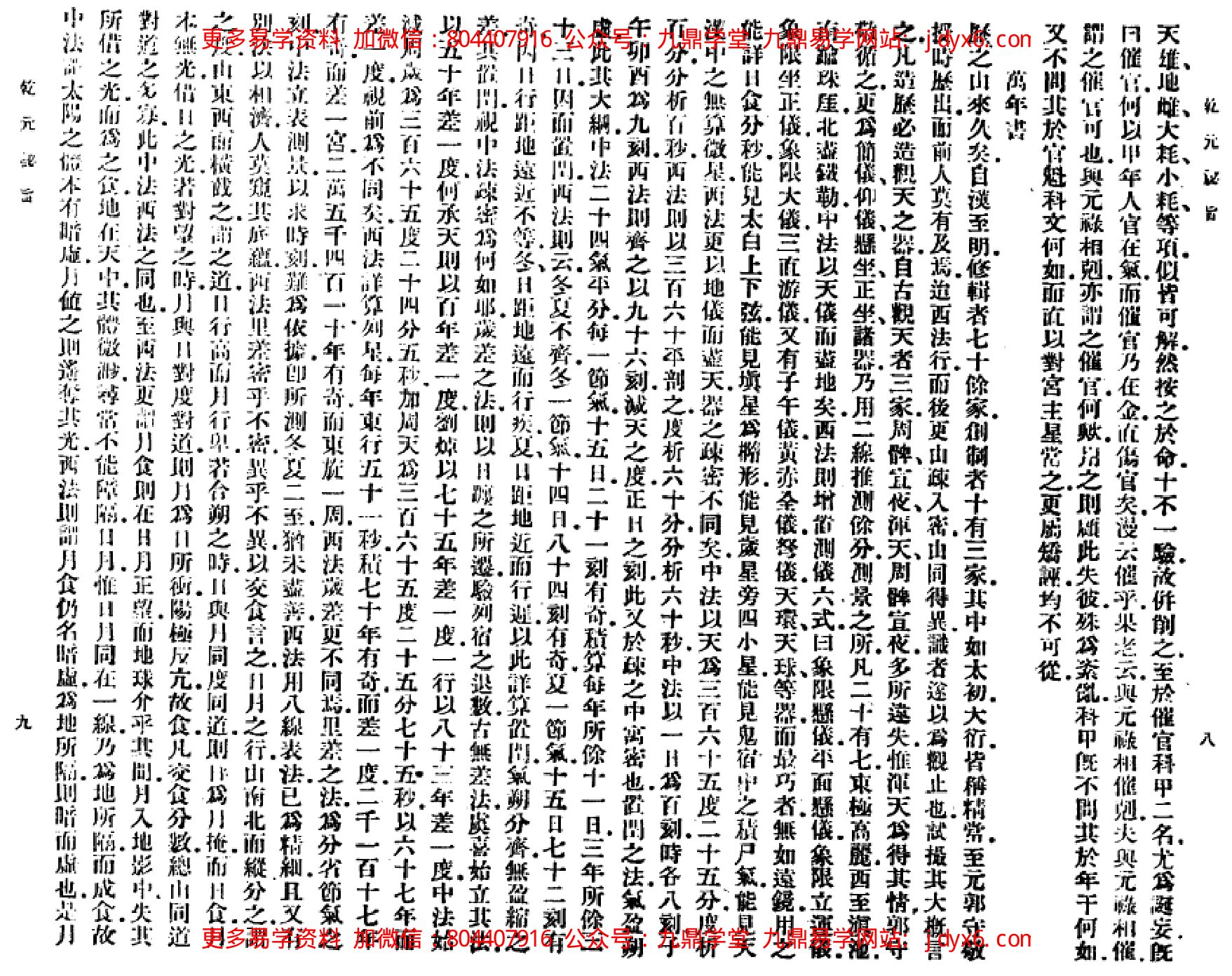 舒继英 - 乾元秘旨一 内页图3