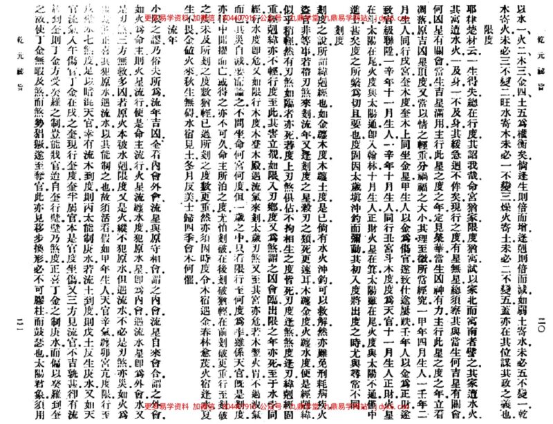 舒继英 – 乾元秘旨二-国学易学资源分享
