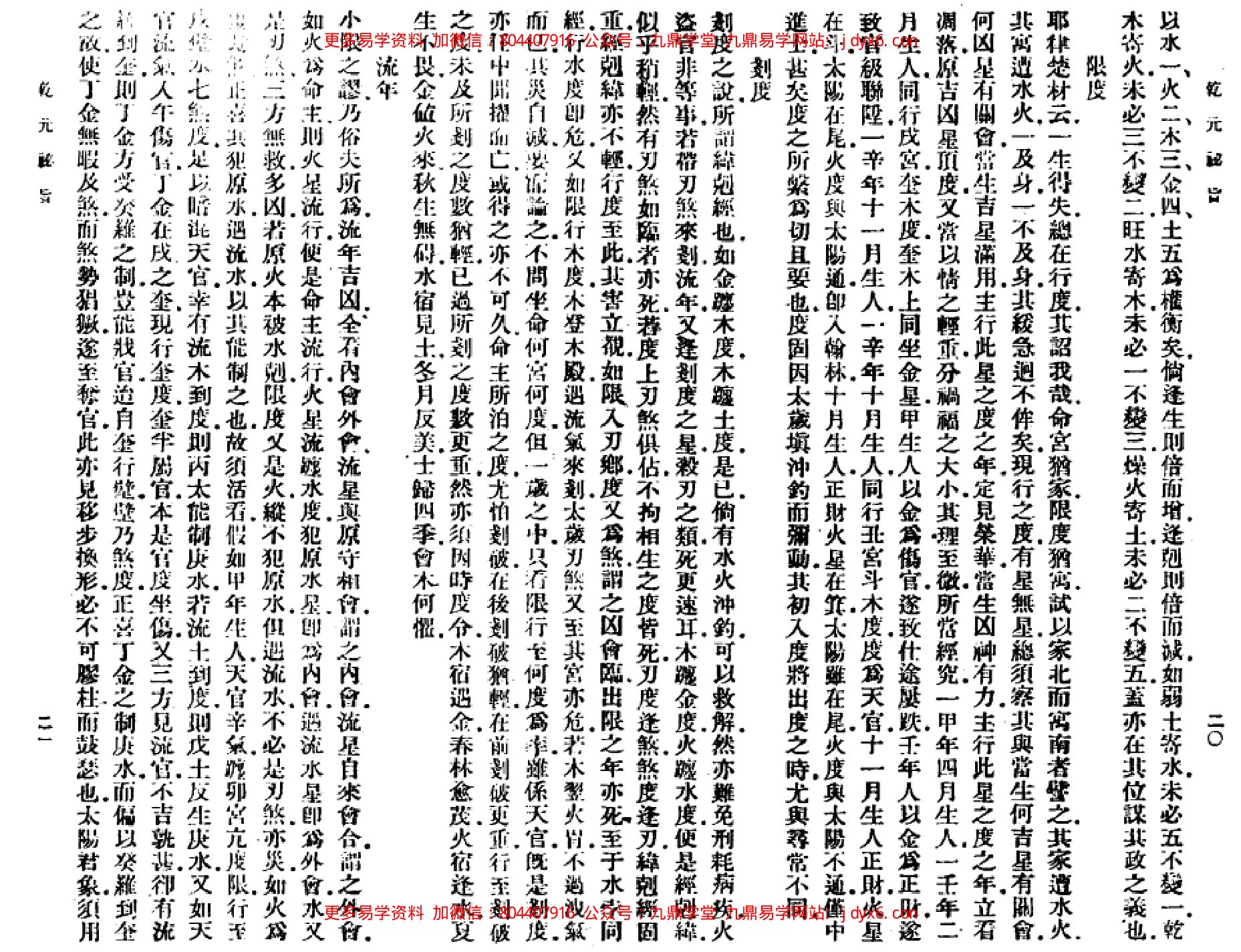 舒继英 - 乾元秘旨二 内页图1