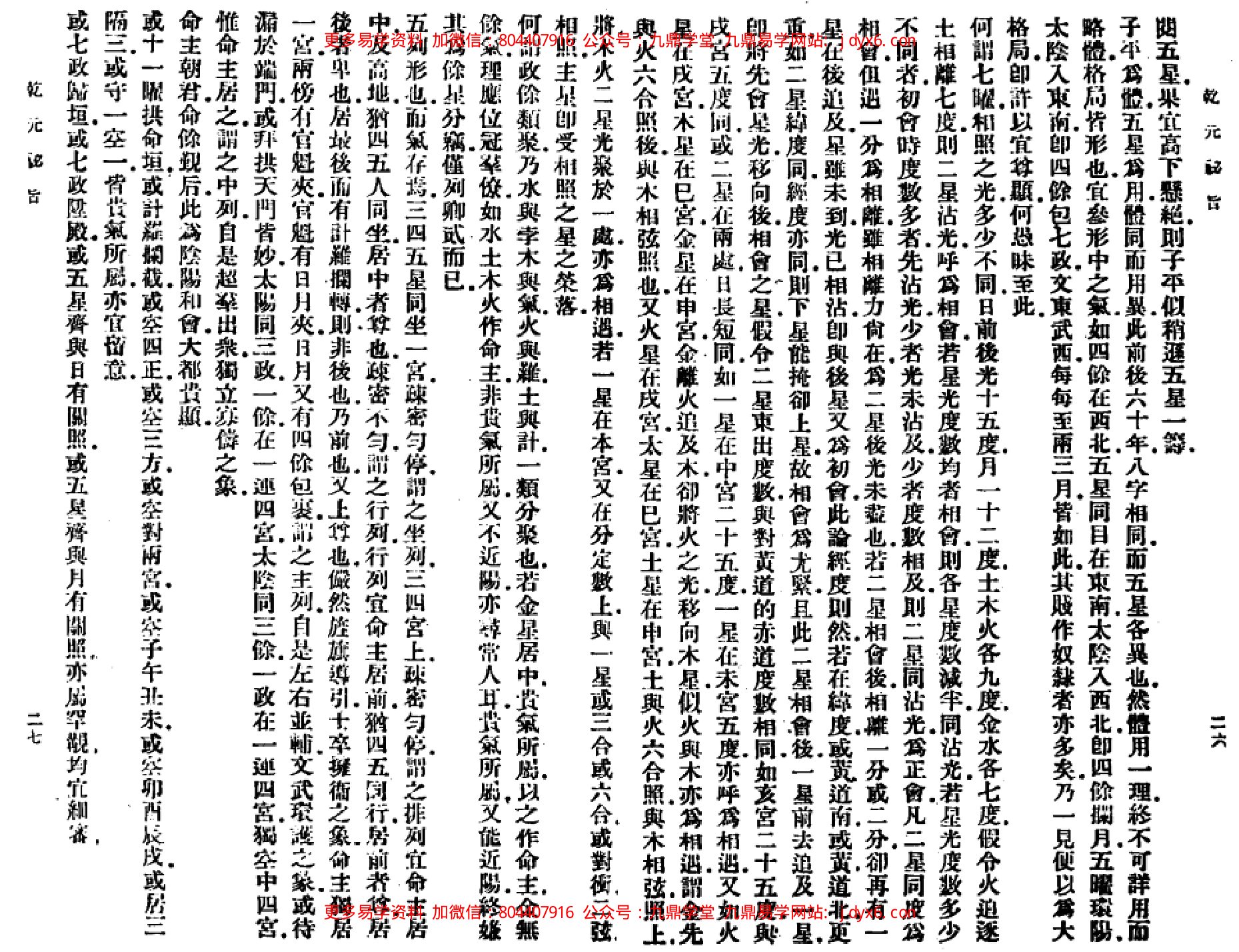 舒继英 - 乾元秘旨二 内页图2