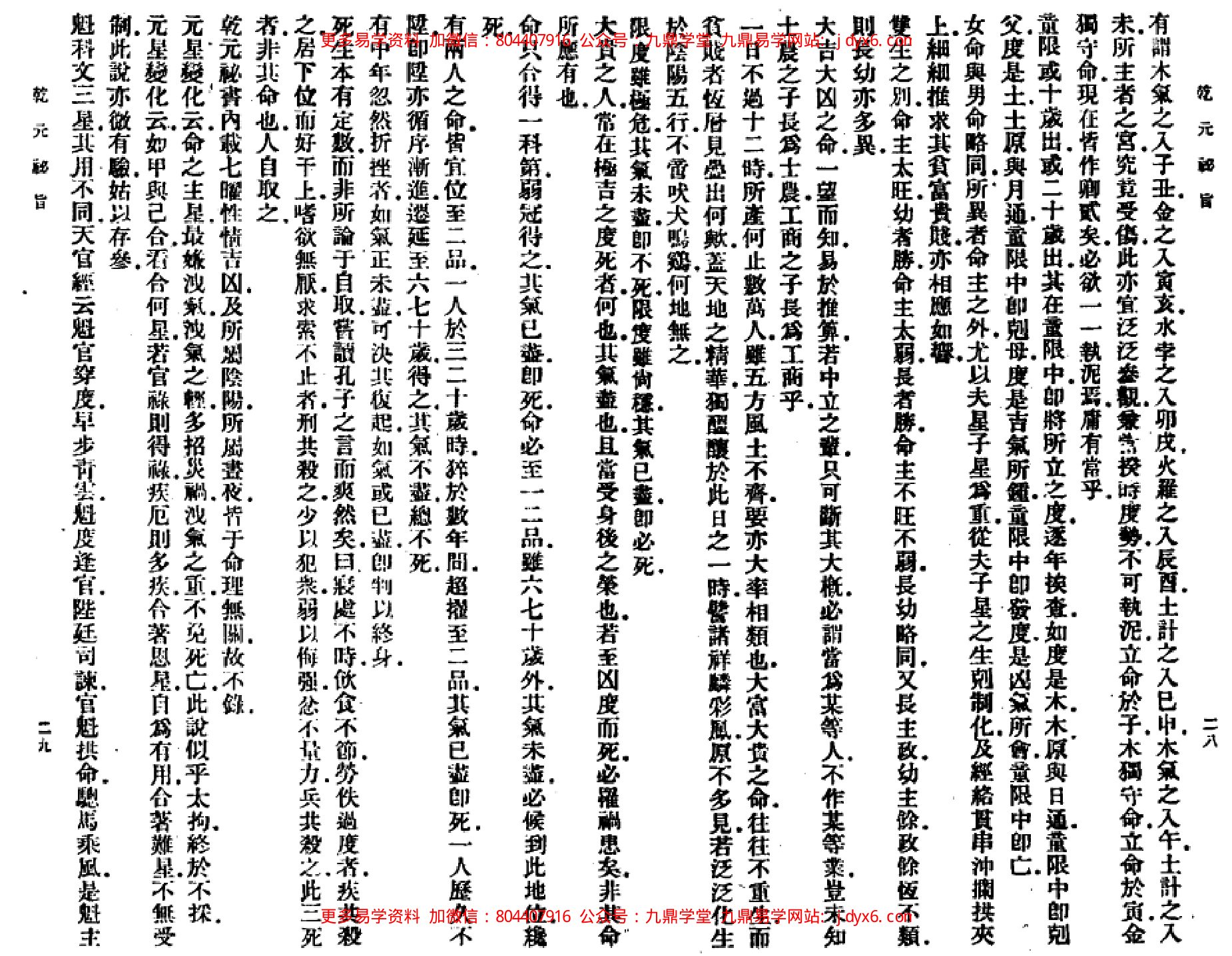 舒继英 - 乾元秘旨二 内页图3