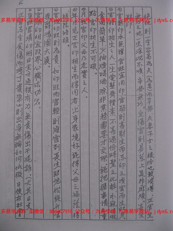 司萤居士八字学命理真诀之手抄笔记 内页图3