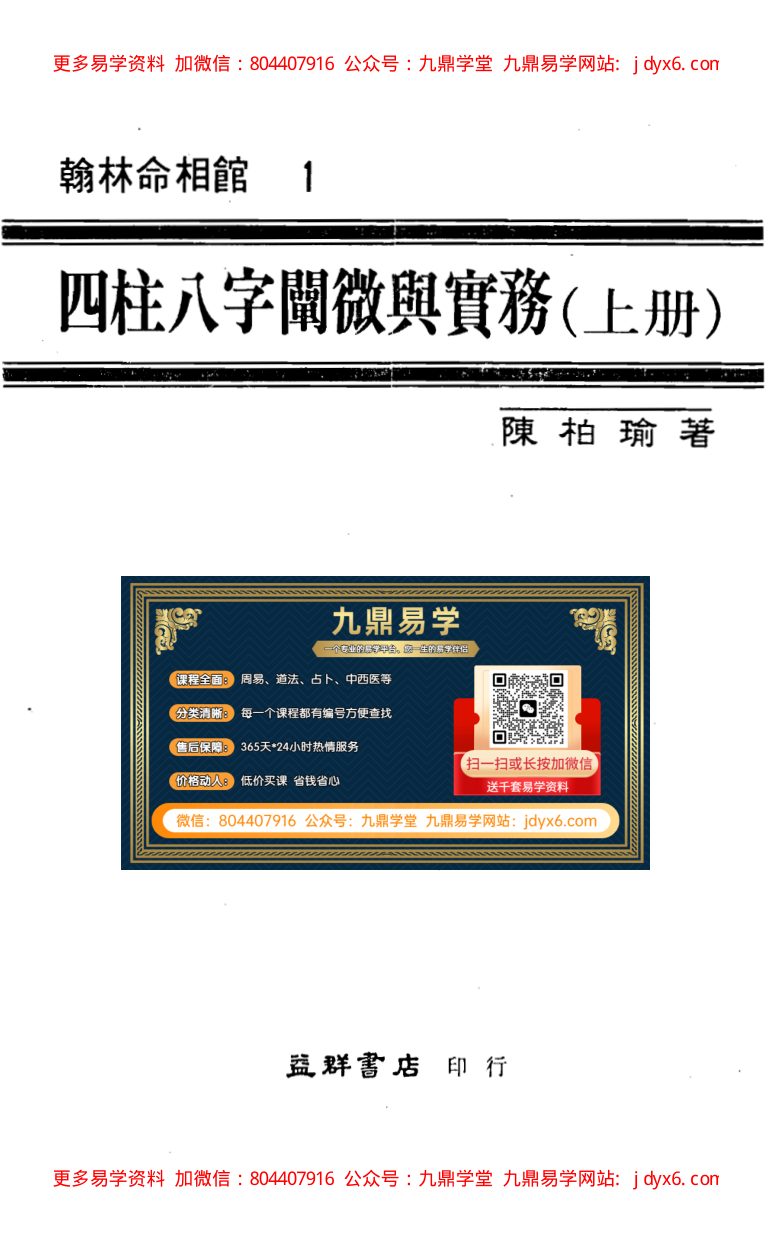 四柱八字阐微与实务(上). 内页图1