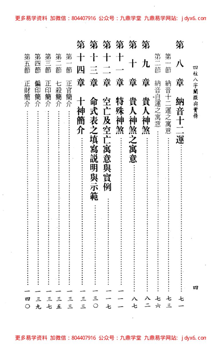四柱八字阐微与实务(上). 内页图2