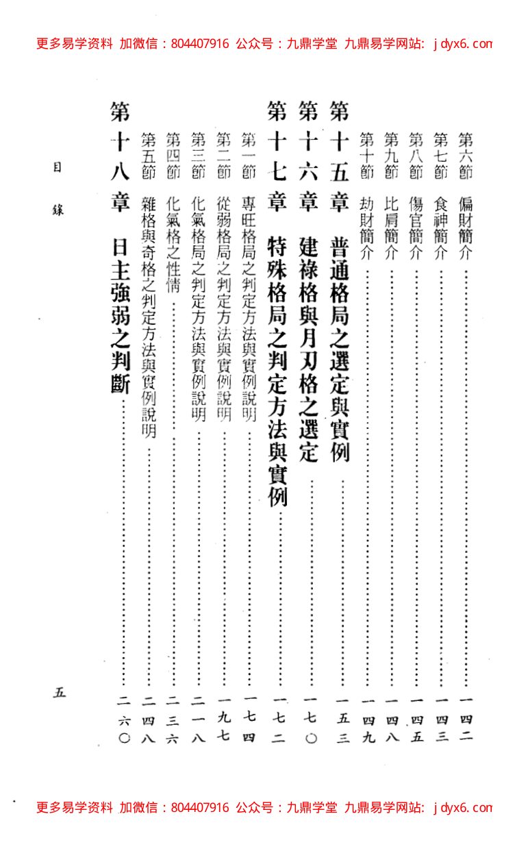 四柱八字阐微与实务(上). 内页图3