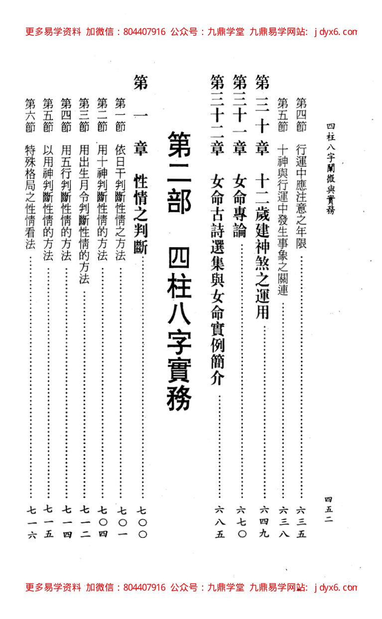 四柱八字阐微与实务(中). 内页图2