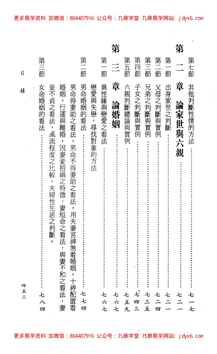 四柱八字阐微与实务(中). 内页图3