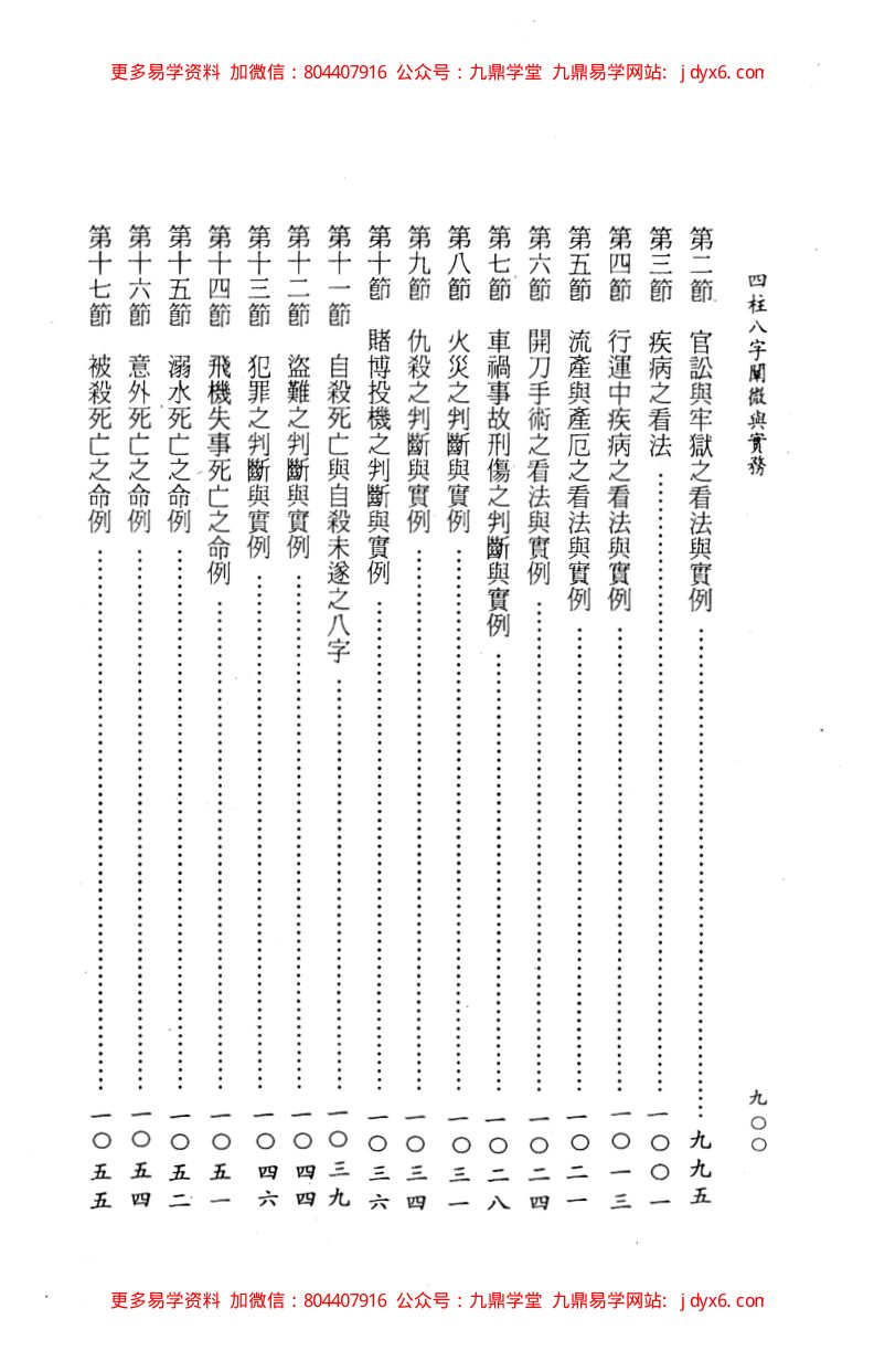 四柱八字阐微与实务(下). 内页图2