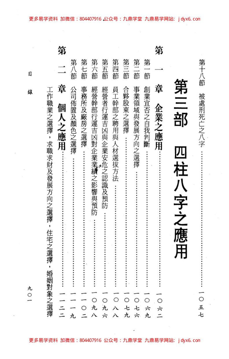 四柱八字阐微与实务(下). 内页图3
