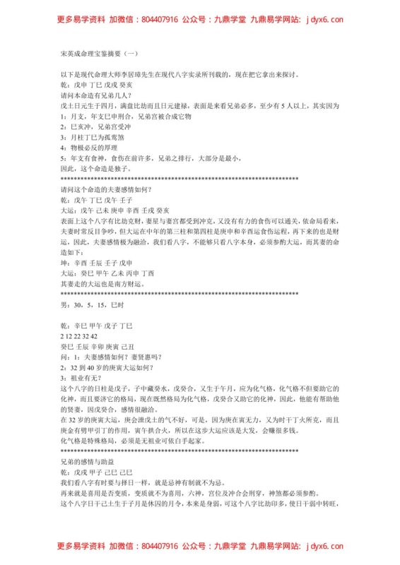 宋英成命理宝鉴摘要1-国学易学资源分享