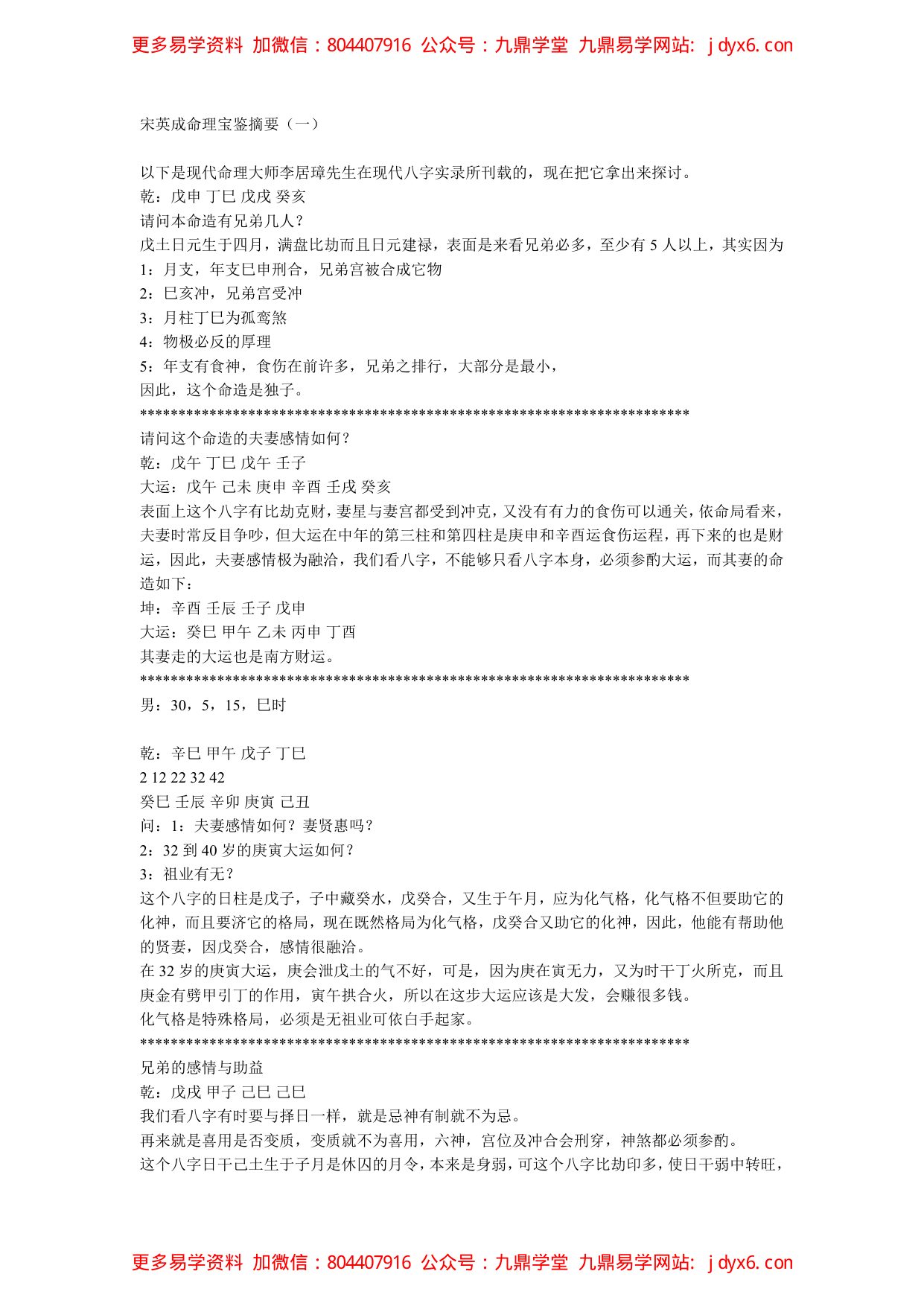 宋英成命理宝鉴摘要1 内页图1