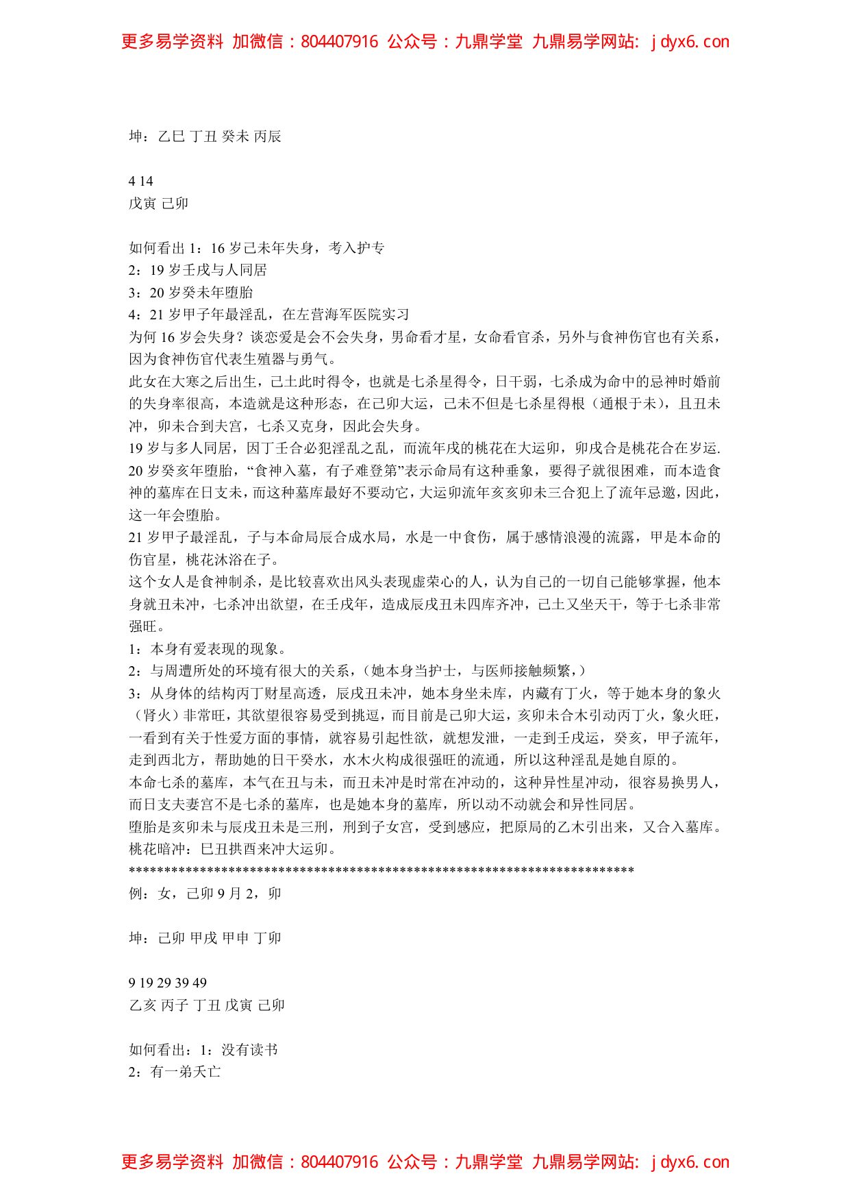 宋英成命理宝鉴摘要1 内页图2