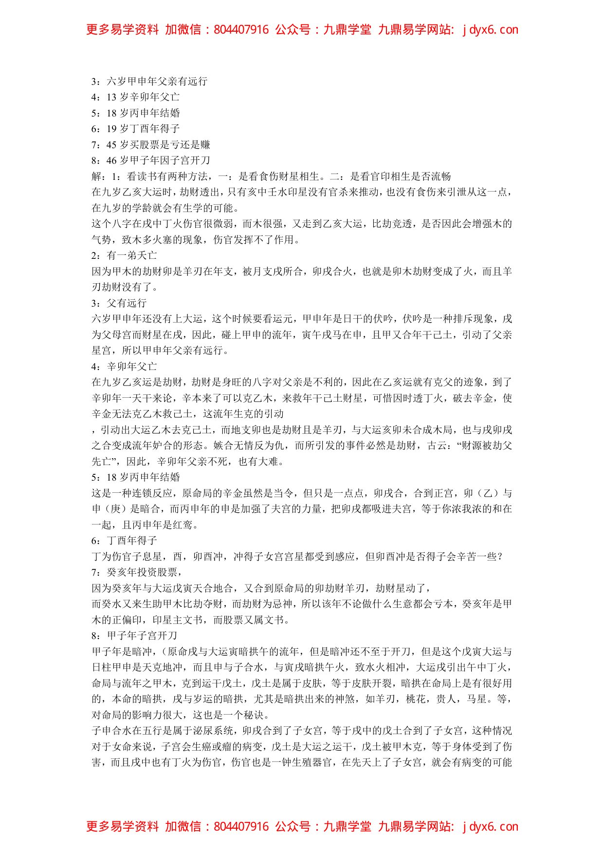 宋英成命理宝鉴摘要1 内页图3