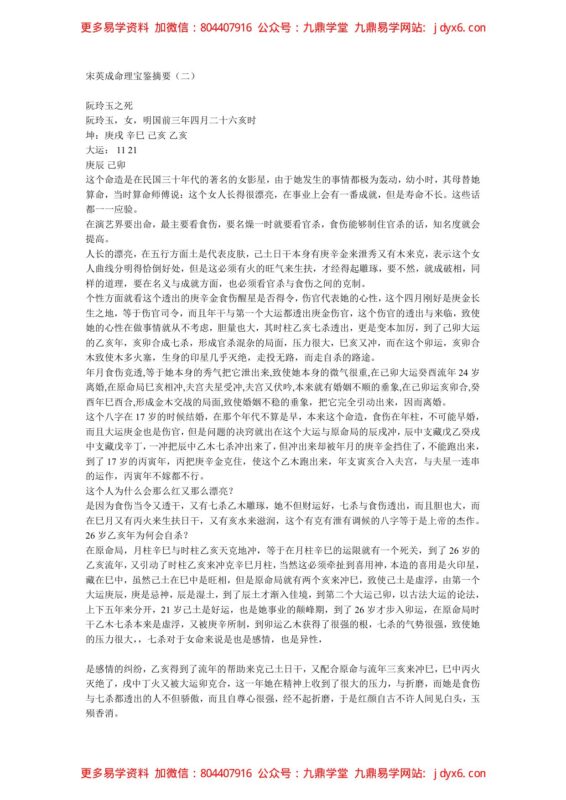 宋英成命理宝鉴摘要2-国学易学资源分享