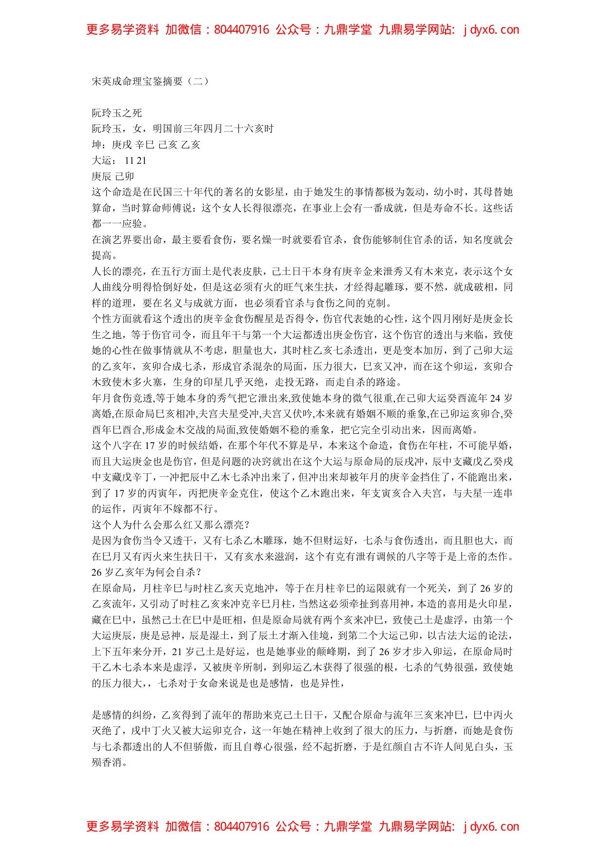 宋英成命理宝鉴摘要2 内页图2
