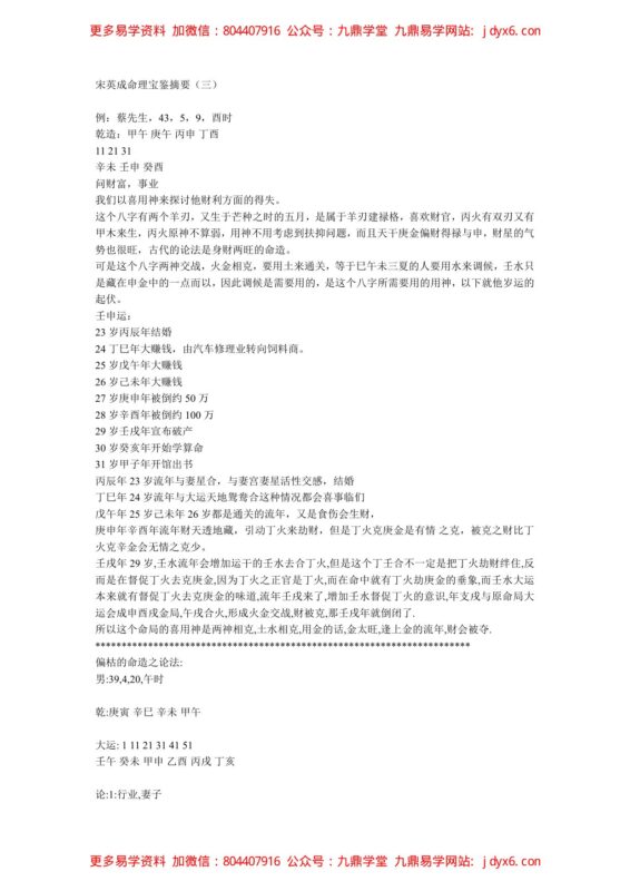 宋英成命理宝鉴摘要3-国学易学资源分享