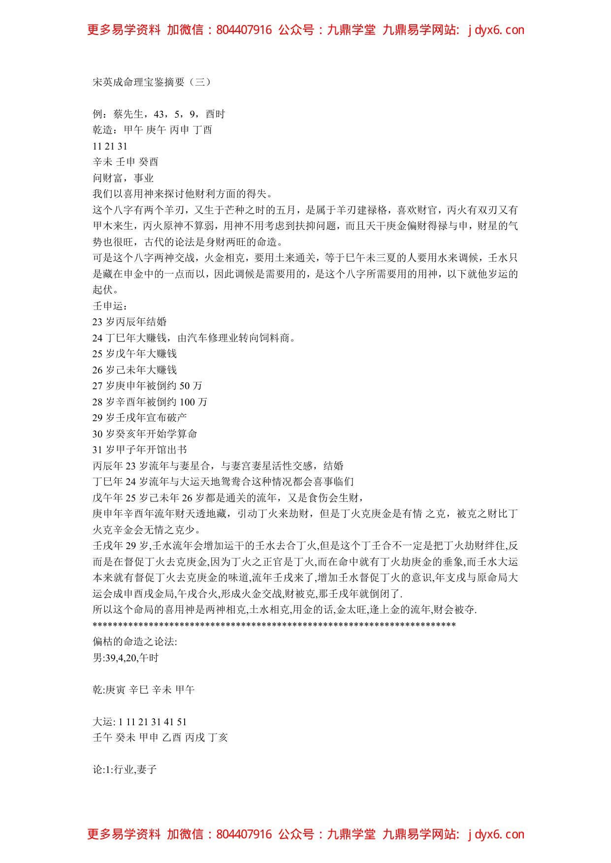 宋英成命理宝鉴摘要3 内页图2