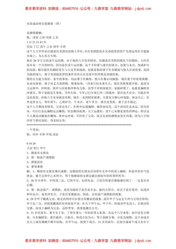 宋英成命理宝鉴摘要4-国学易学资源分享