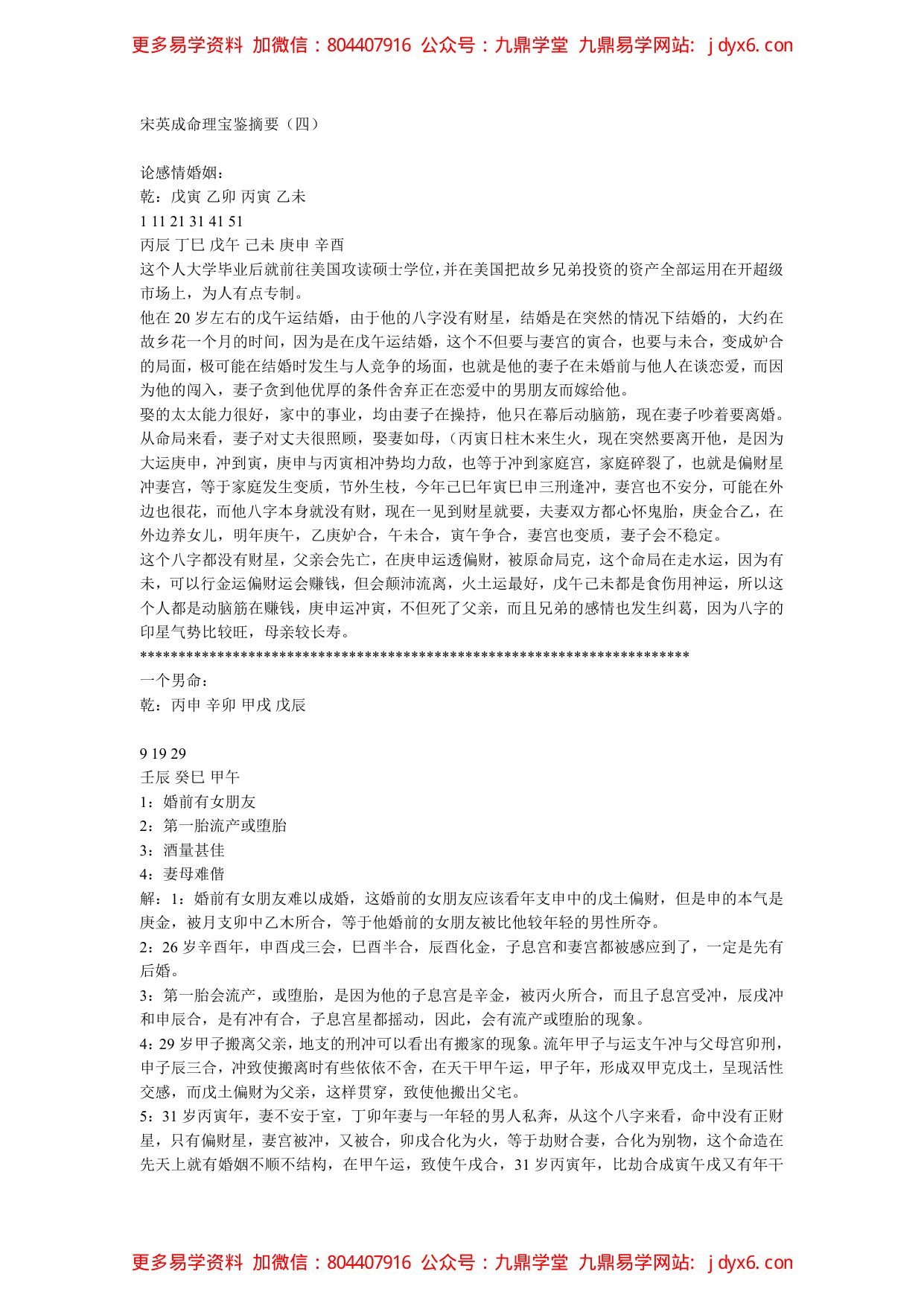 宋英成命理宝鉴摘要4 内页图1