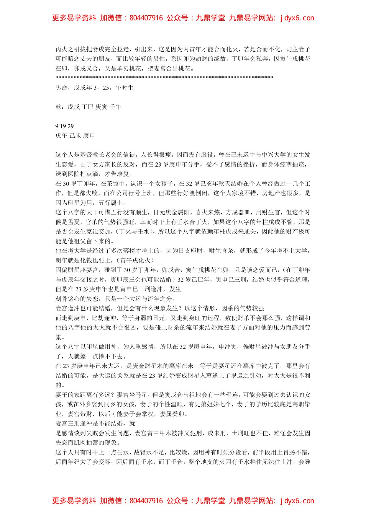 宋英成命理宝鉴摘要4 内页图2
