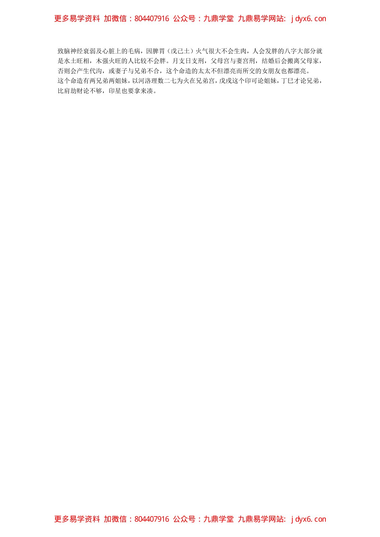 宋英成命理宝鉴摘要4 内页图3