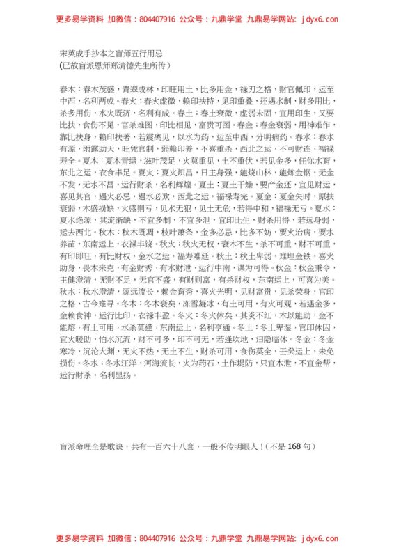 宋英成手抄本之盲师五行用忌-国学易学资源分享