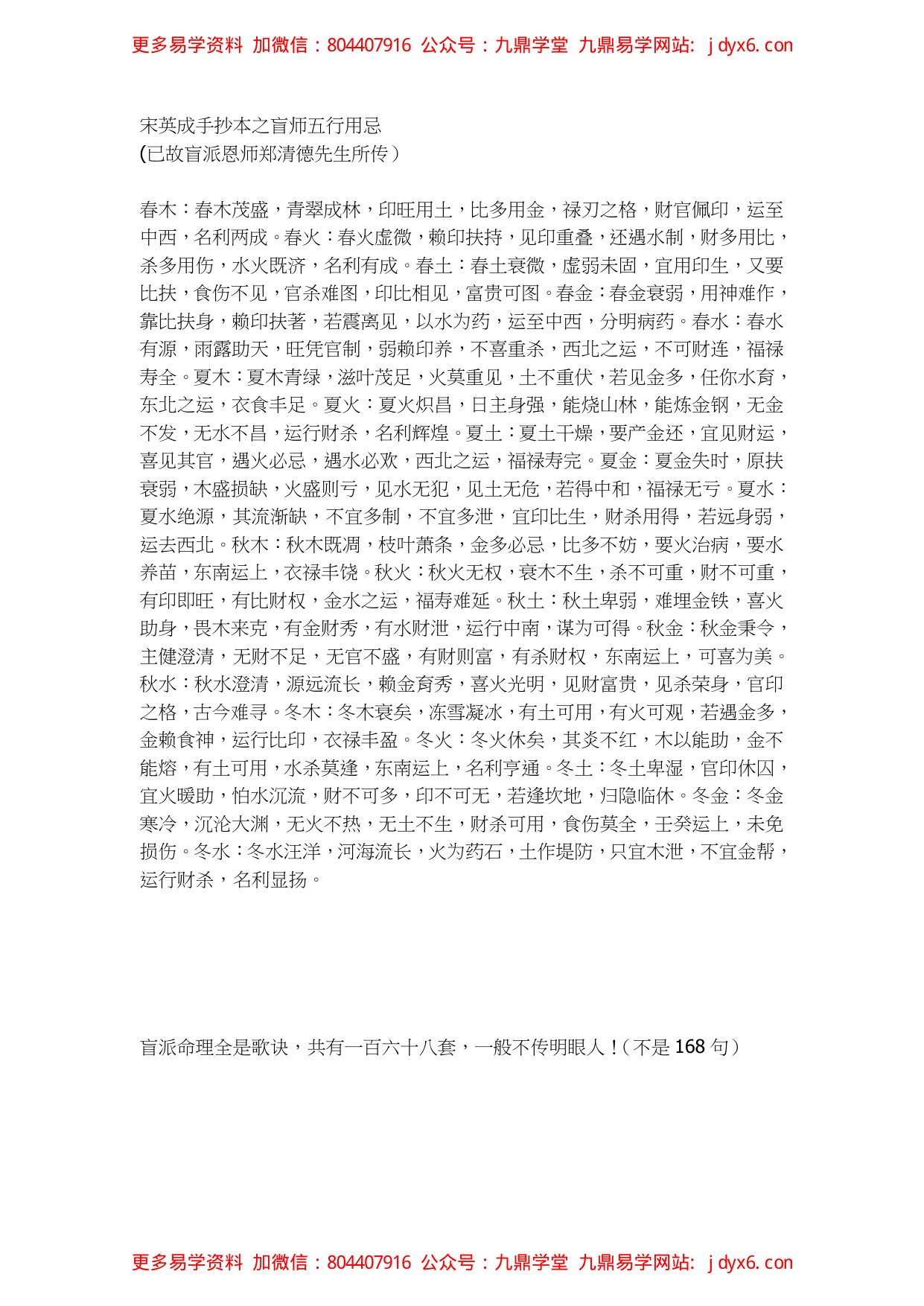 宋英成手抄本之盲师五行用忌 内页图2