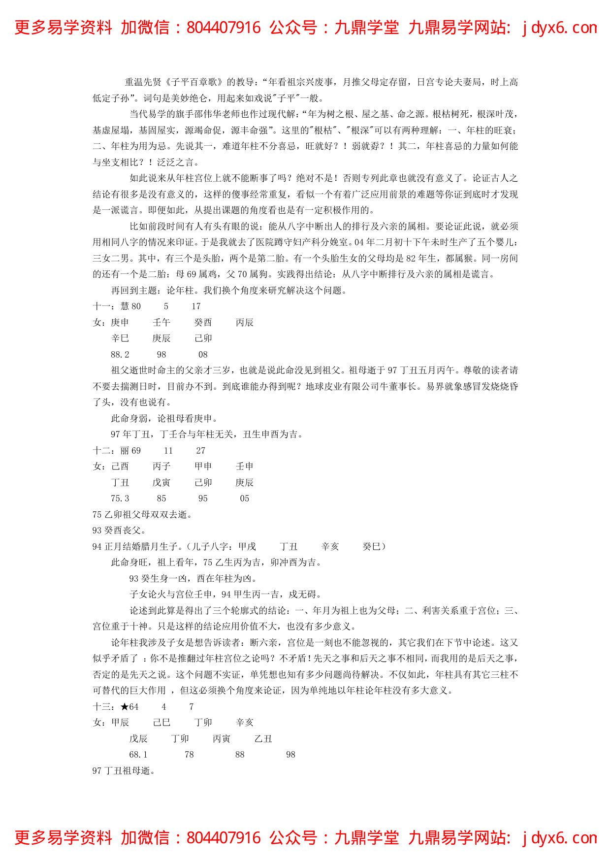 孙红增 - 中华命理学卷二 内页图2