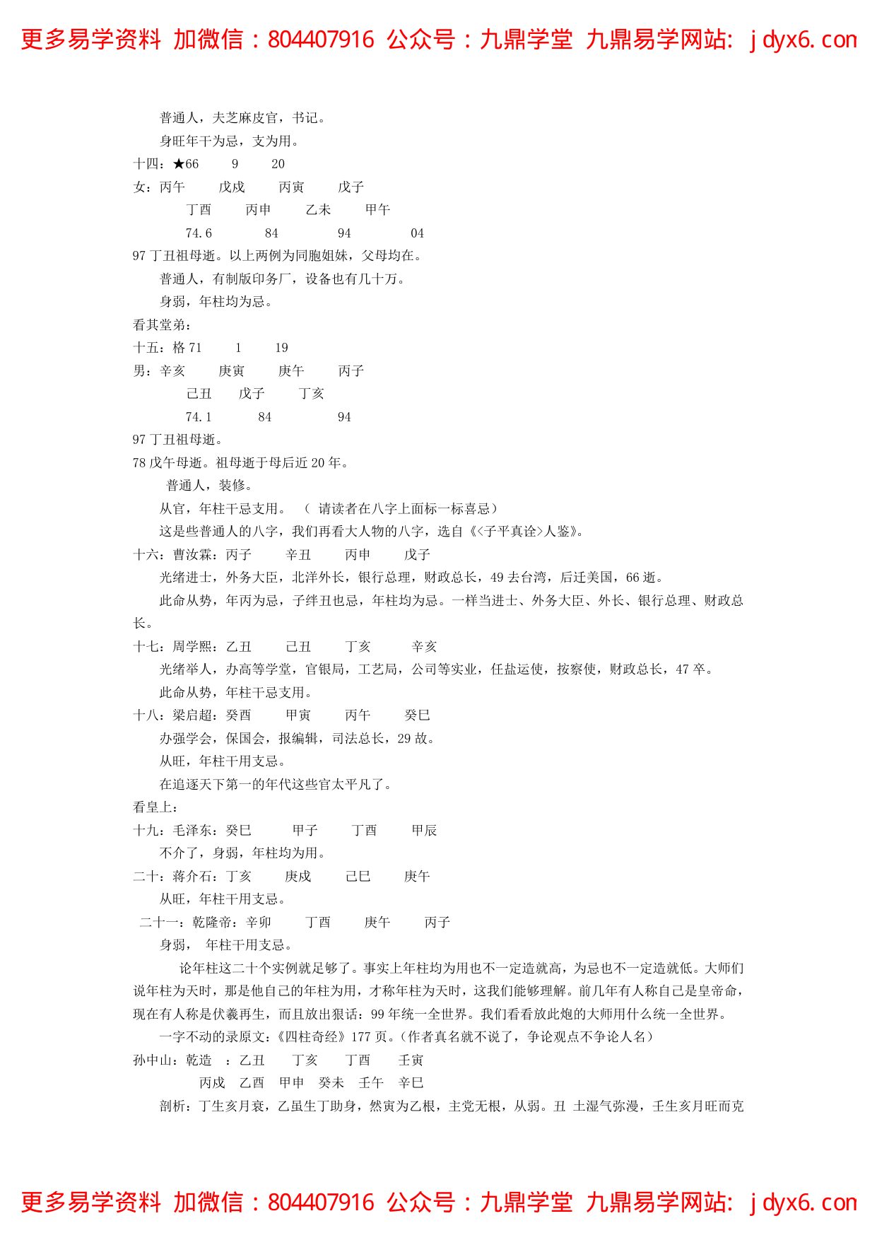 孙红增 - 中华命理学卷二 内页图3