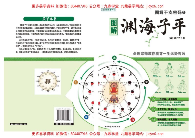 图解干支密码1渊海子平-国学易学资源分享