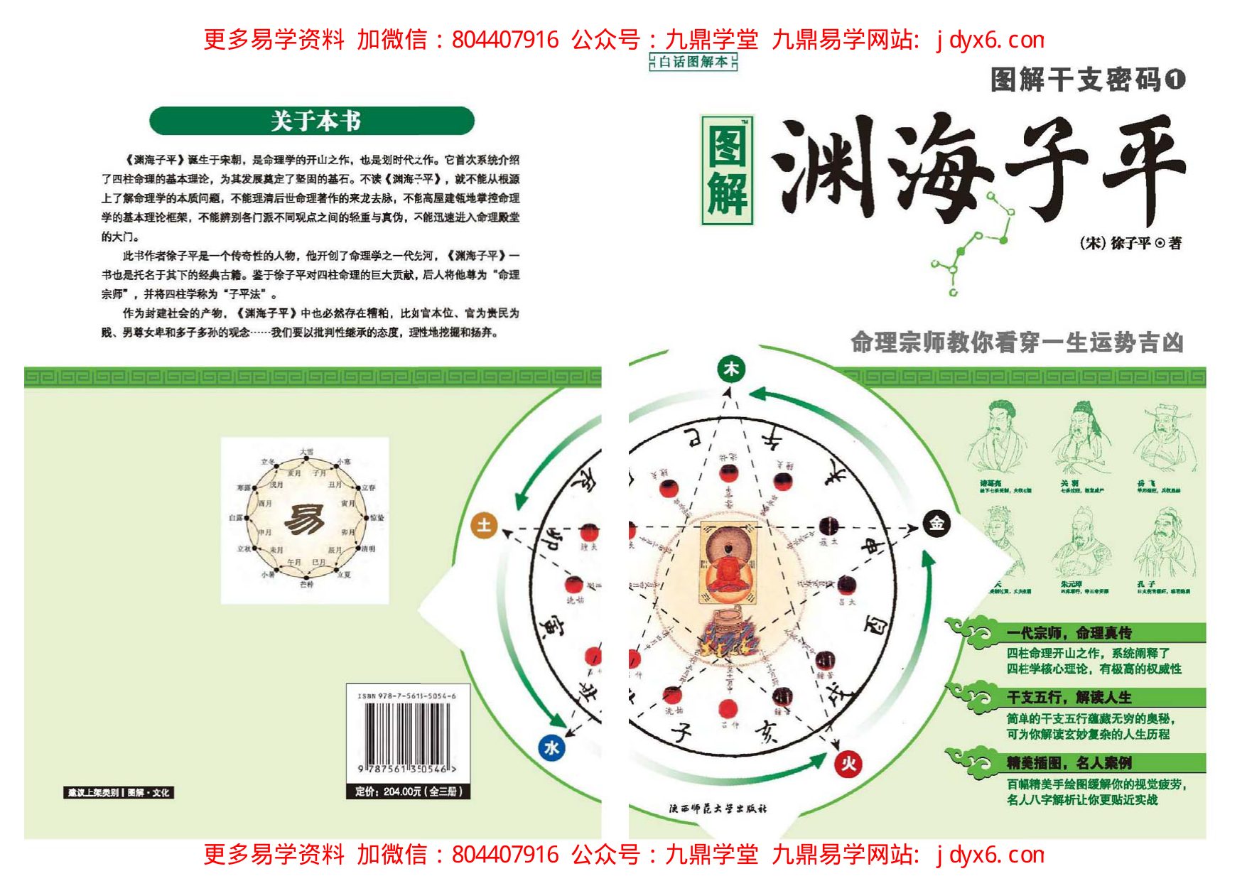 图解干支密码1渊海子平 内页图1