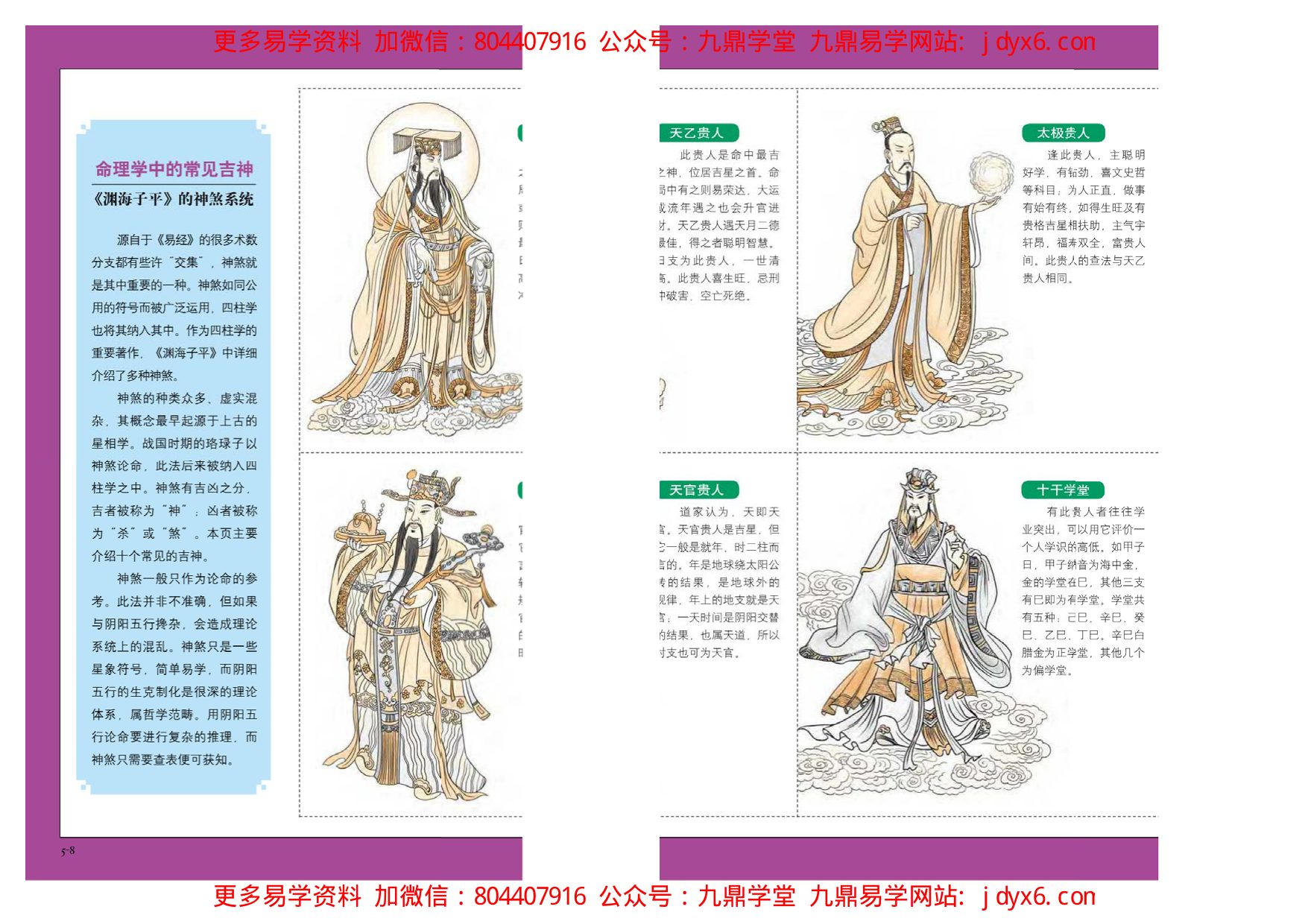 图解干支密码1渊海子平 内页图2