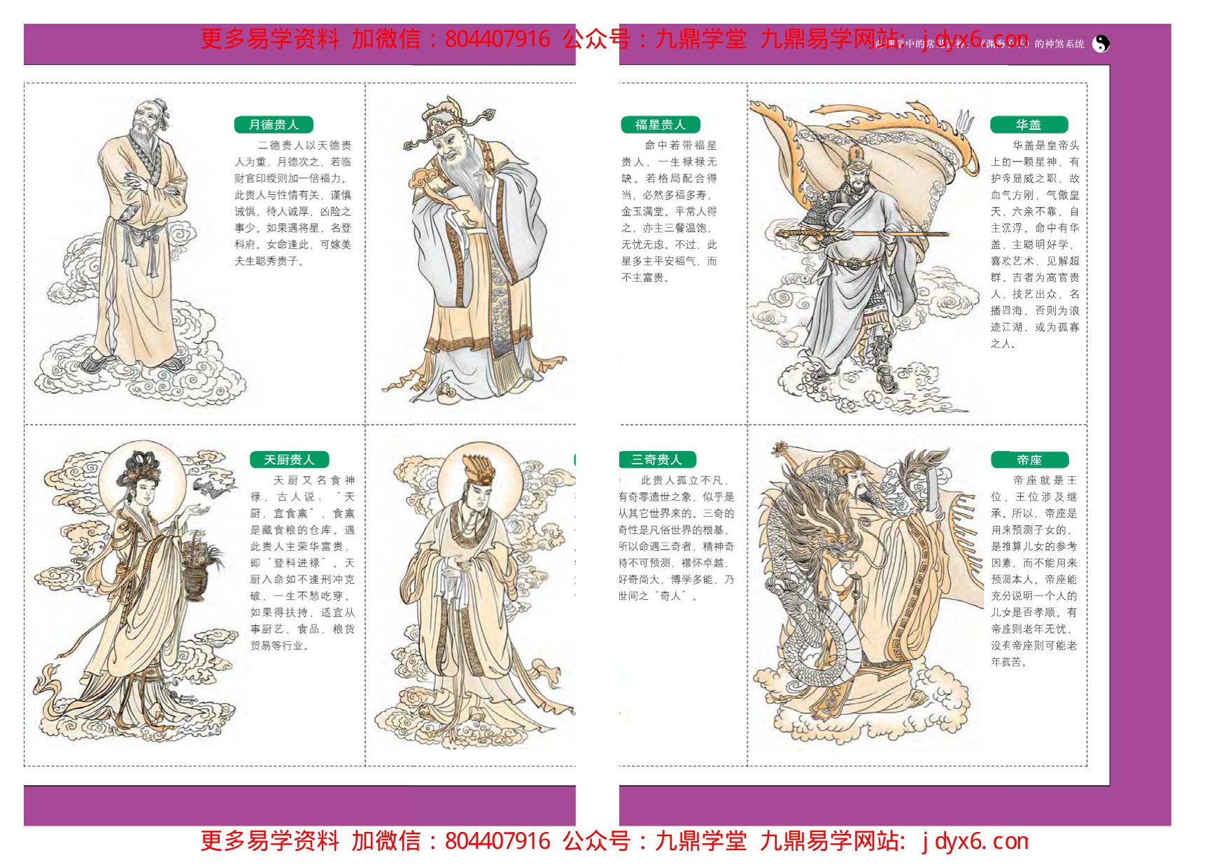 图解干支密码1渊海子平 内页图3