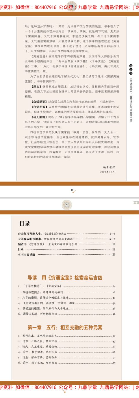 图解干支密码2穷通宝鉴 内页图2